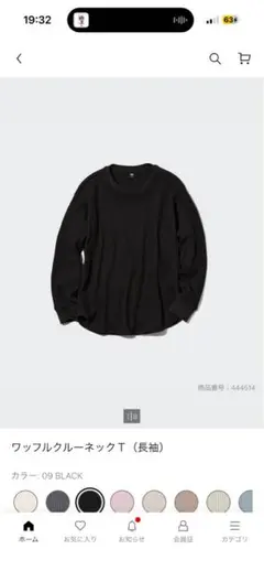 ワッフルクルーネックT（長袖）ブラック