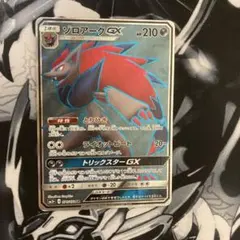 ゾロアークGX SR SM3+ ひかる伝説 076/072 - メルカリ