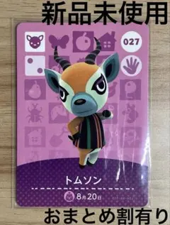 あつ森　とび森　どう森　あつまれどうぶつの森amiiboカード　トムソン　27