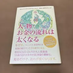 人・物・お金の流れは太くなる