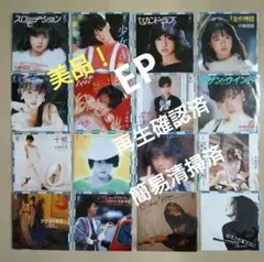 美品美盤 中森明菜EPシングルレコード スローモーション ピンナップ付