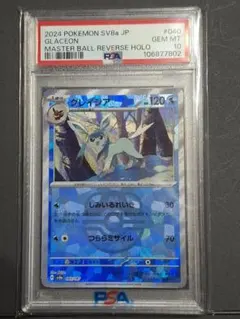 2026年最新】グレイシア マスターボール psa10の人気アイテム - メルカリ