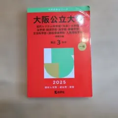 2026年最新】大阪大学 赤本の人気アイテム - メルカリ