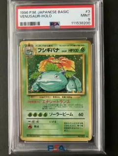 ポケモンカードゲーム　旧裏面 【フシギバナ　LV.67　★】鑑定済