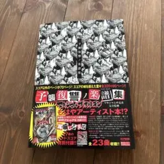 特典ピック等完品】マキシマム ザ ホルモン 絶版バンドスコア 予襲復讐