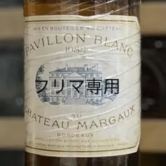 2026年最新】1988 ワインの人気アイテム - メルカリ