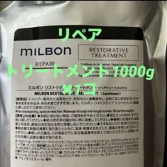 グローバルミルボン リペア　リストラティブトリートメント1000g詰め替え✖︎1コのサムネイル