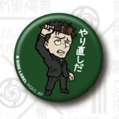 呪術廻戦 B-SIDE LABEL 缶バッジ 日車寛見