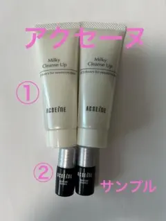 アクセーヌ　ミルキィ　クレンズアップ(メイク落とし)&モイスチュアエッセンスのサムネイル