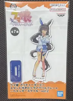 ウマ娘 スタンド付きビッグアクリルプレート アドマイヤベガ 新品未開封