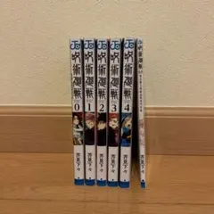 漫画呪術廻戦0~4＋0.5巻 オマケ 僕のヒーローアカデミア1~5＋18~20巻