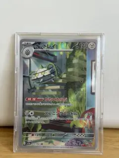 ナットレイ HP140 AR ポケモンカード