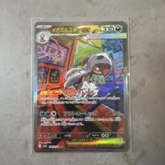 メガズルズキンex sar MAGAドリームex ポケモンカード 極美品 - メルカリ