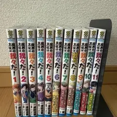 魔界の主役は我々だ！』1〜16巻セット - メルカリ