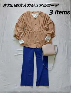 レディース　まとめ売り コーデ売り　きれいめ 大人カジュアル コーデ セット売り