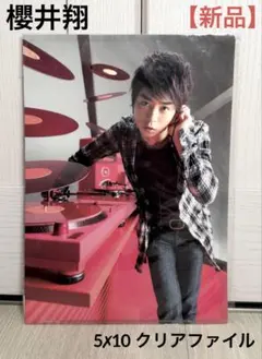 【新品】嵐 櫻井翔 5✗10 クリアファイル