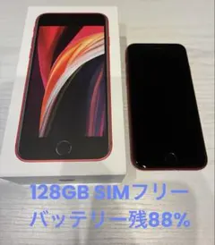 Apple iPhone SE 第2世代 レッド 本体 128GB