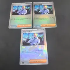 ポケモンカード　アクロマの執念　モンスターボールミラー3枚セット164/187のサムネイル