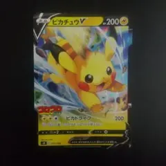 ピカチュウV SN スタートデッキ100 コロコロコミックver. 001/0…