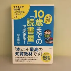 10歳までの「読書量」で決まる！