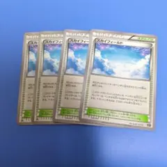 スカイフィールド