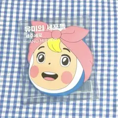 【即購入OK】ユミの細胞たち 洗顔細胞 ハンドミラーのサムネイル