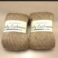 希少 ベビーカシミヤ100 ライトキャメル カシミア 海外毛糸