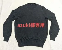 ユニクロ カシミア100% XL クルーネックニット