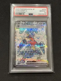 ガブリアスex SR PSA10 076/062 sv3a レイジングサーフ