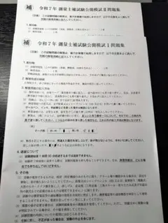 2026年最新】東京法経学院 測量士の人気アイテム - メルカリ