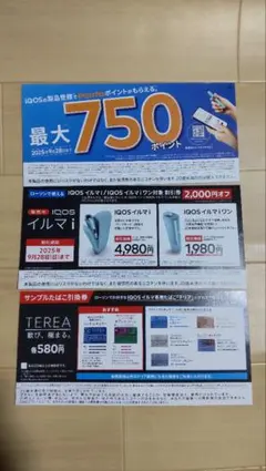 ネコポス発送 IQOS イルマ i 本体割引券 サンプルたばこ引換券 ローソン