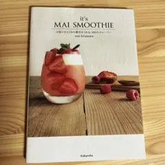 it's MAI SMOOTHIE : 日常にひとときの贅沢をくれる、101の…