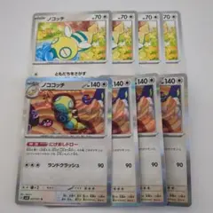 8枚　ノココッチ　ノコッチ　進化ライン　ともだちをさがす　にげあしドロー