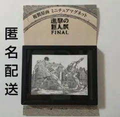 2026年最新】複製原画 進撃の巨人の人気アイテム - メルカリ