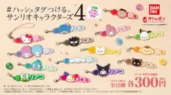 「#ハッシュタグつける サンリオキャラクターズ4」 タキシードサム