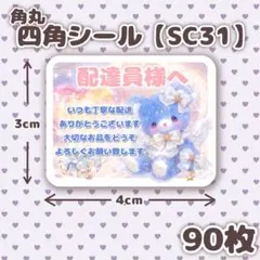 角丸四角シール【SC31】配達員様シール　ケアシール　メッセージシール　くま