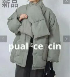 新品 ピュアルセシン WEB限定 マフラー付中綿ダウン アウター