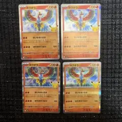 ホウオウ 4枚セット ポケモンカード