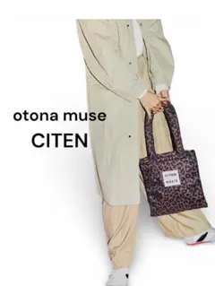 CITENotona museオトナミューズ3月号レオパード柄パフィトートバッグ