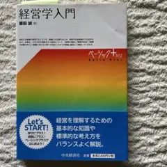 経営学入門