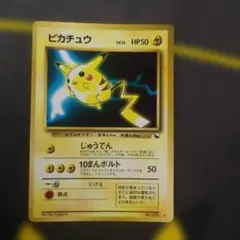 ピカチュウ 次世代ワールドホビーフェア 特別限定拡張シート カード