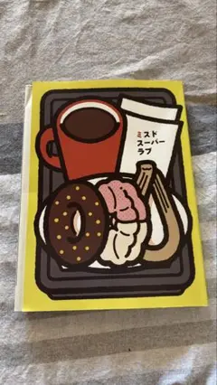 ミスドスーパーラブ【特典ペーパー付き】