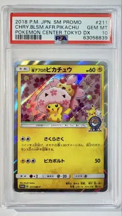 2026年最新】桜アフロのピカチュウの人気アイテム - メルカリ