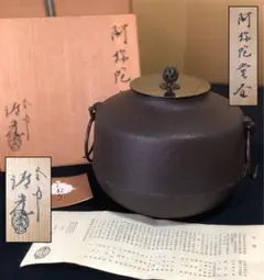 2025年最新】佐藤 清光 釜の人気アイテム - メルカリ