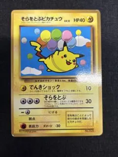 ポケカ　そらをとぶピカチュウ2008年 Amazon.co.jp: ポケモンカードゲーム s8a 25th ANNIVERSARY