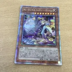 遊戯王　No-P.U.N.K.フォクシー•チューン　25th 3枚セット 遊戯王 No－P.U.N.K.フォクシー・チューン【25th シークレット