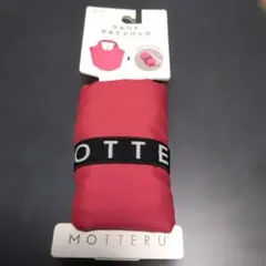 MOTTERU 折りたたみエコバッグ 赤