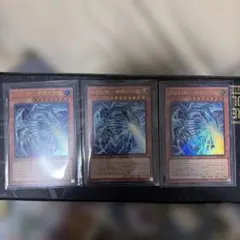 遊戯王 白き幻獣 青眼の白龍　3枚セット