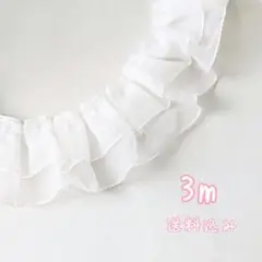 ホワイトダブルオーガンジーレースフリル