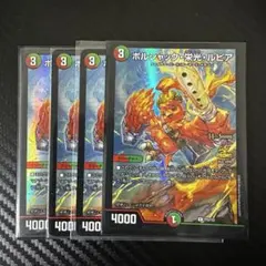 ボルシャック栄光ルピア 4枚 プロモ - メルカリ